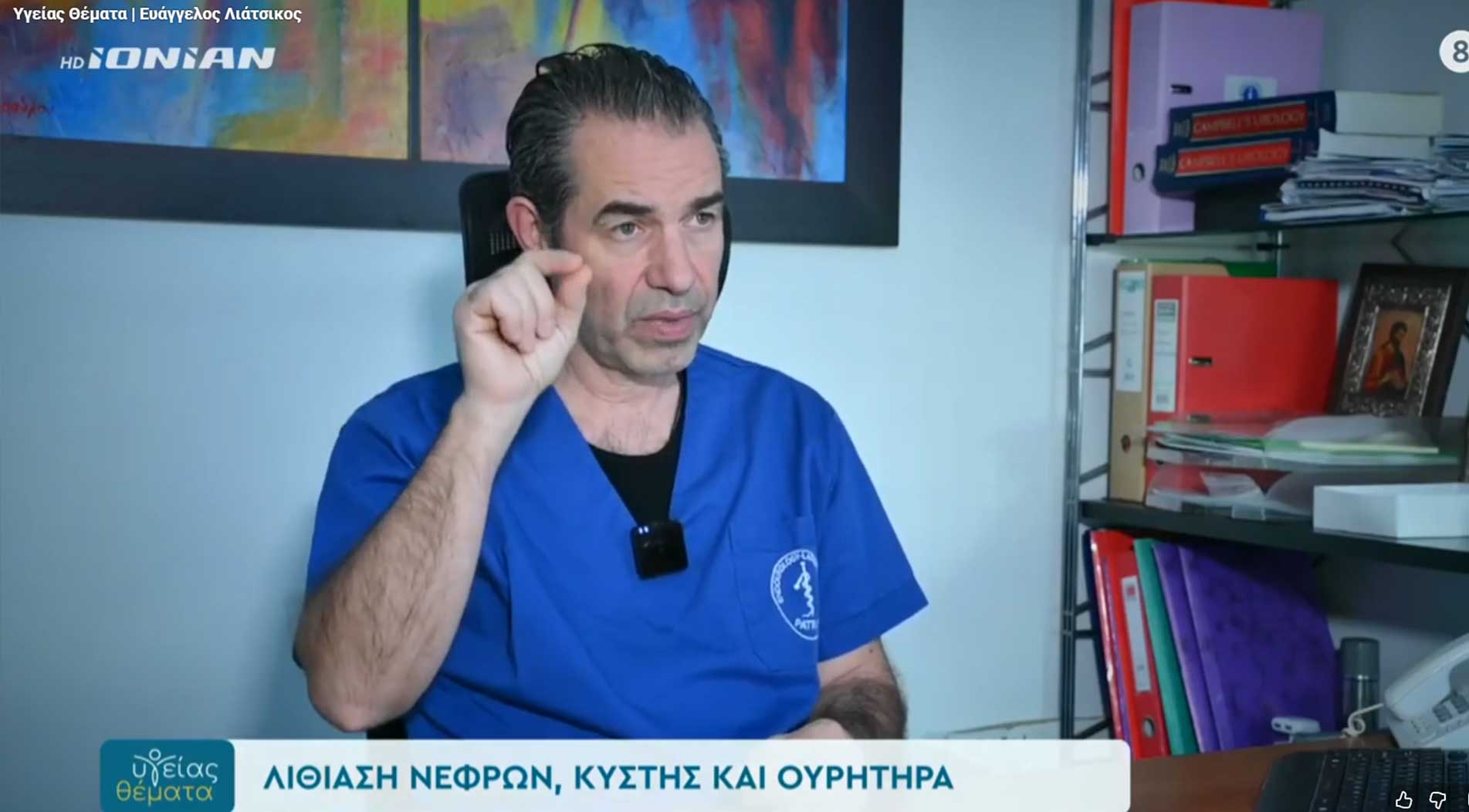 ΥΓΕΙΑΣ ΘΕΜΑΤΑ