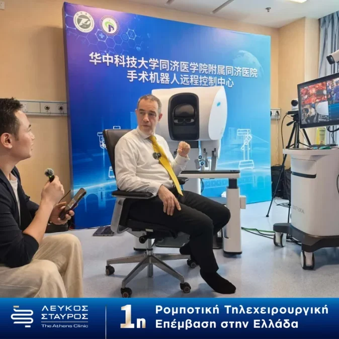 PHOTO Liatsikos rompotiki tilexeirourgiki epemvasi (1).png